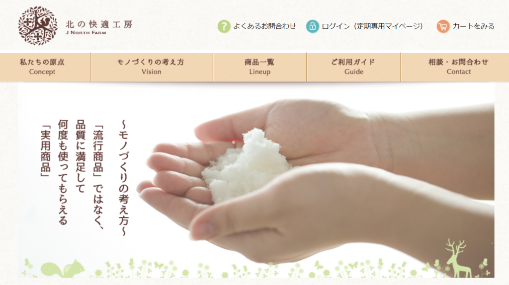 北の快適工房