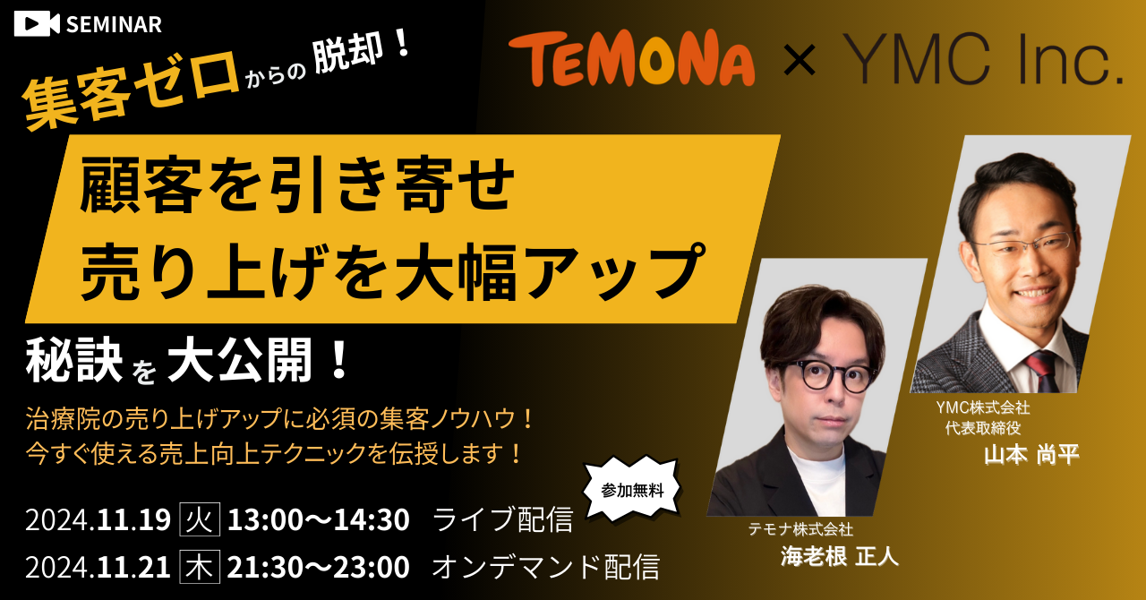 集客ゼロからの脱却！顧客を引き寄せ、売り上げを大幅アップさせる秘訣を公開！