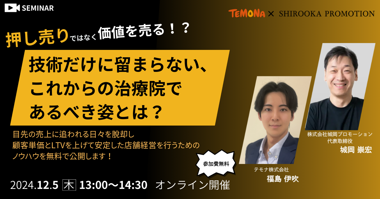 押し売りではなく、価値を売る！？技術だけに留まらない、これからの治療院であるべき姿とは？