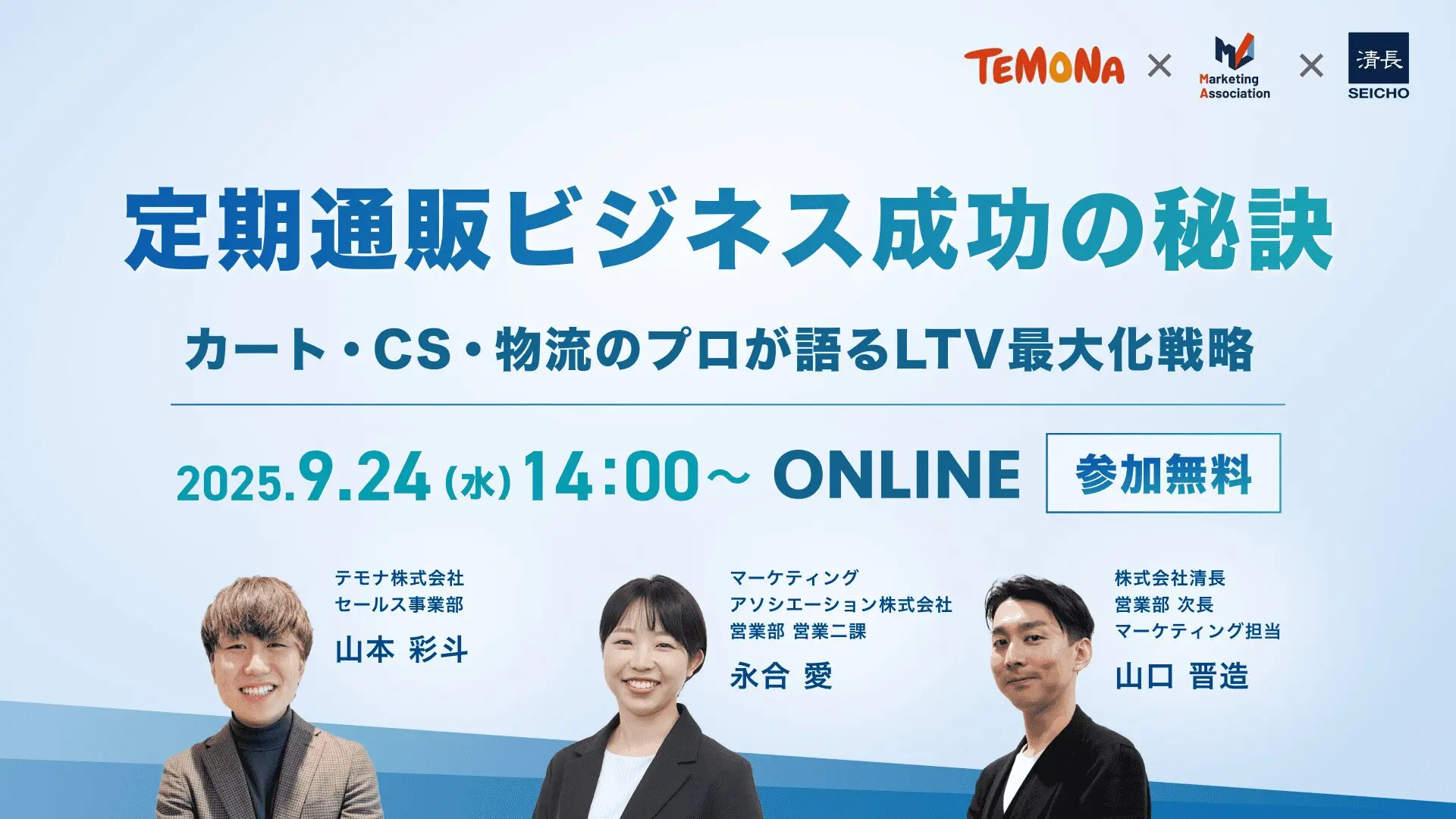 定期通販ビジネス成功の秘訣カート・CS・物流のプロが語るLTV最大化戦略