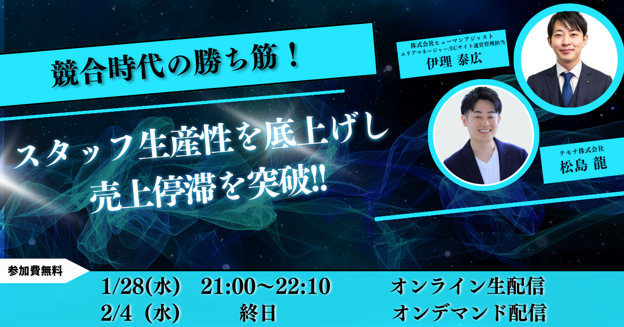 売上停滞から脱却!!無在庫物販×会員サブスクで顧客単価・継続率・LTVを伸ばす実践セミナー