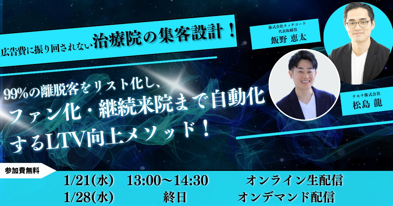 治療院の集客を“運”から“仕組み”に変える見込み客を自動でファン化し継続来院を生むLTV向上の実践構築法