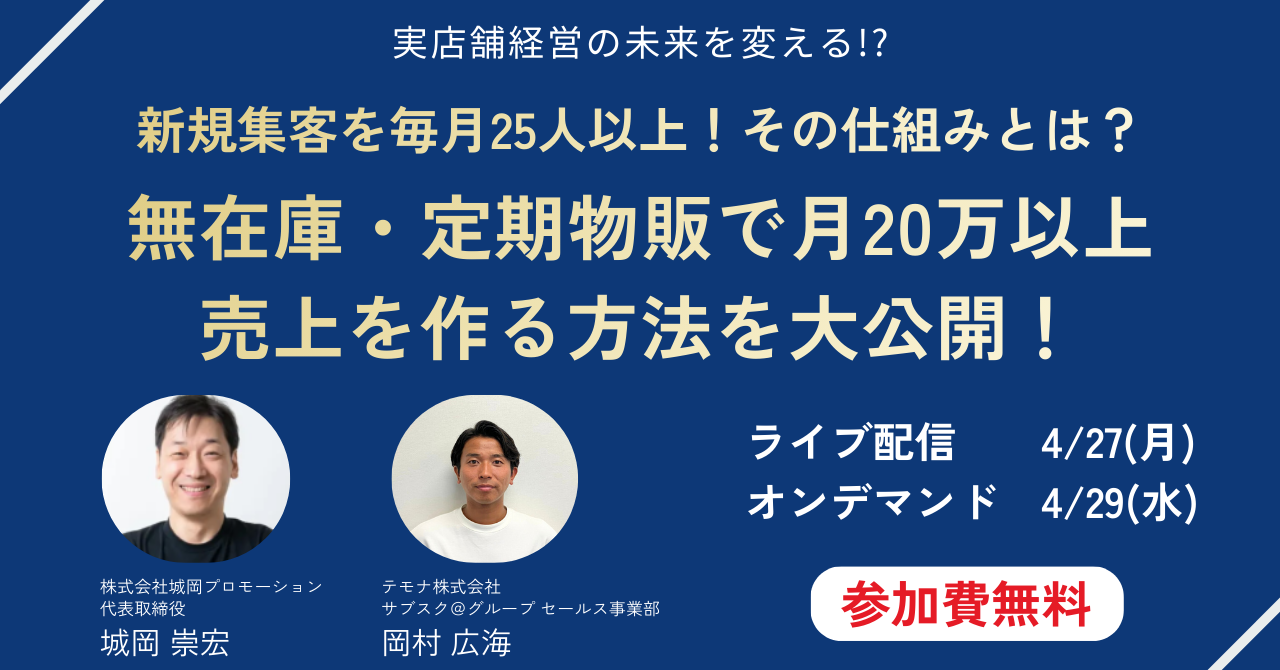 新規集客×物販の新たな仕組み!手間をかけず安定した売上を作る方法をお伝えします‼